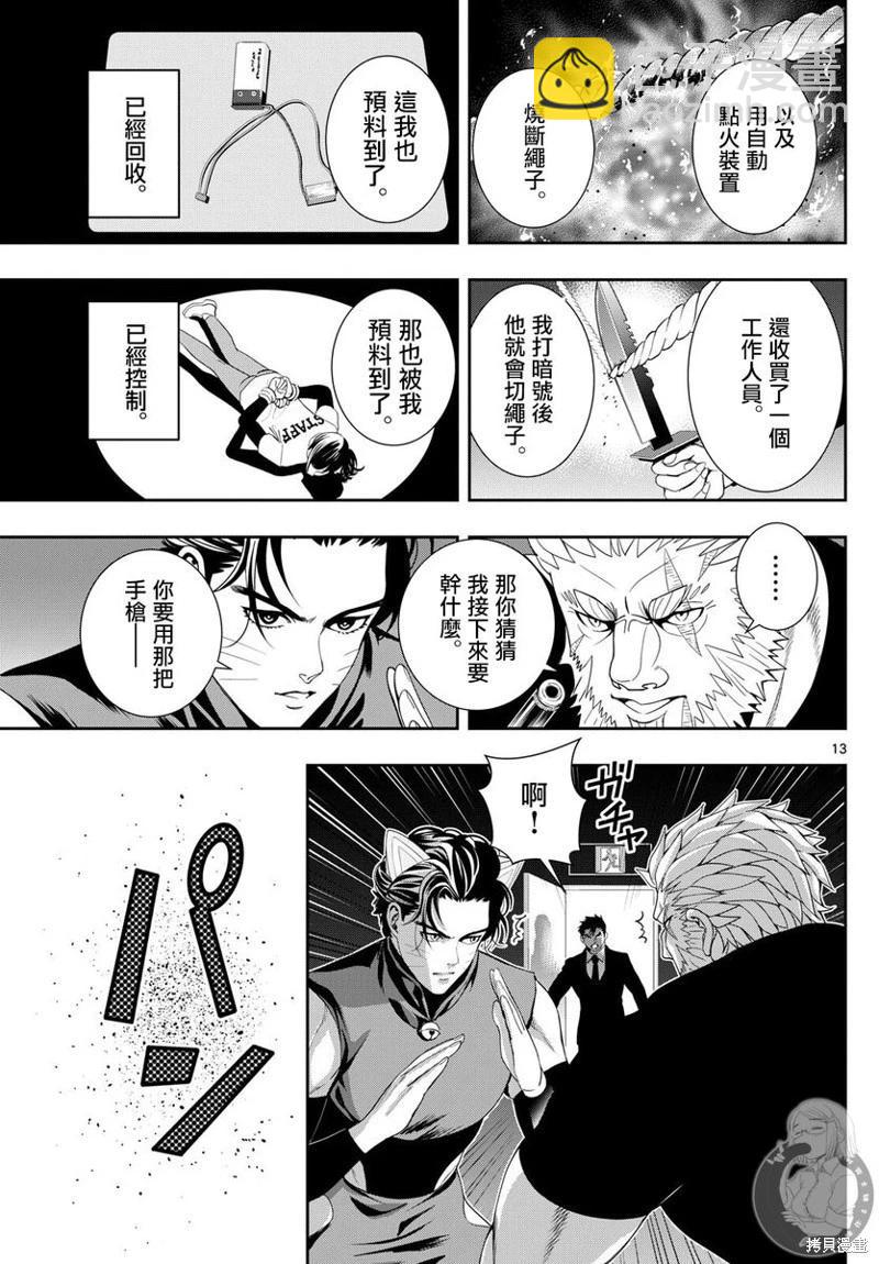 🍸古古路姬瑠的一切秘密 第04话 第13页