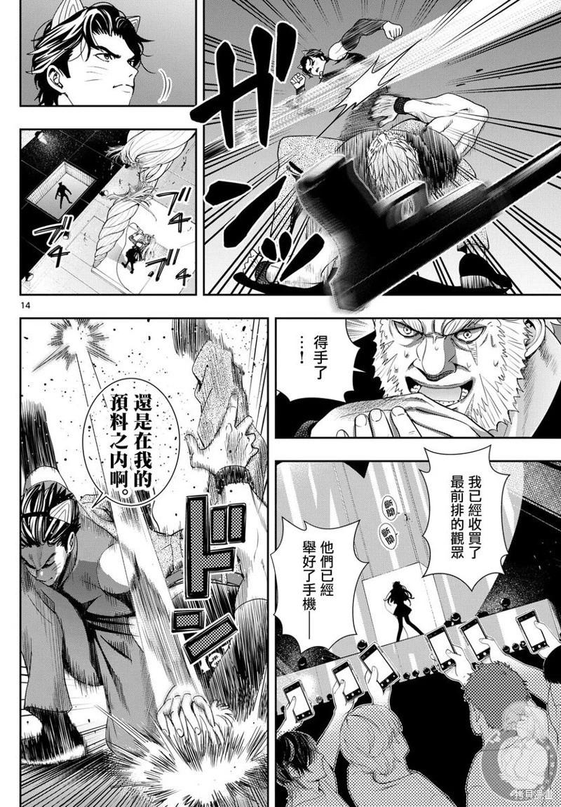 🍸古古路姬瑠的一切秘密 第04话 第14页