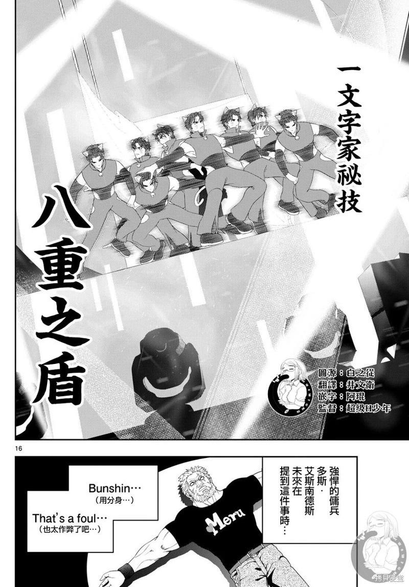 🍸古古路姬瑠的一切秘密 第04话 第16页