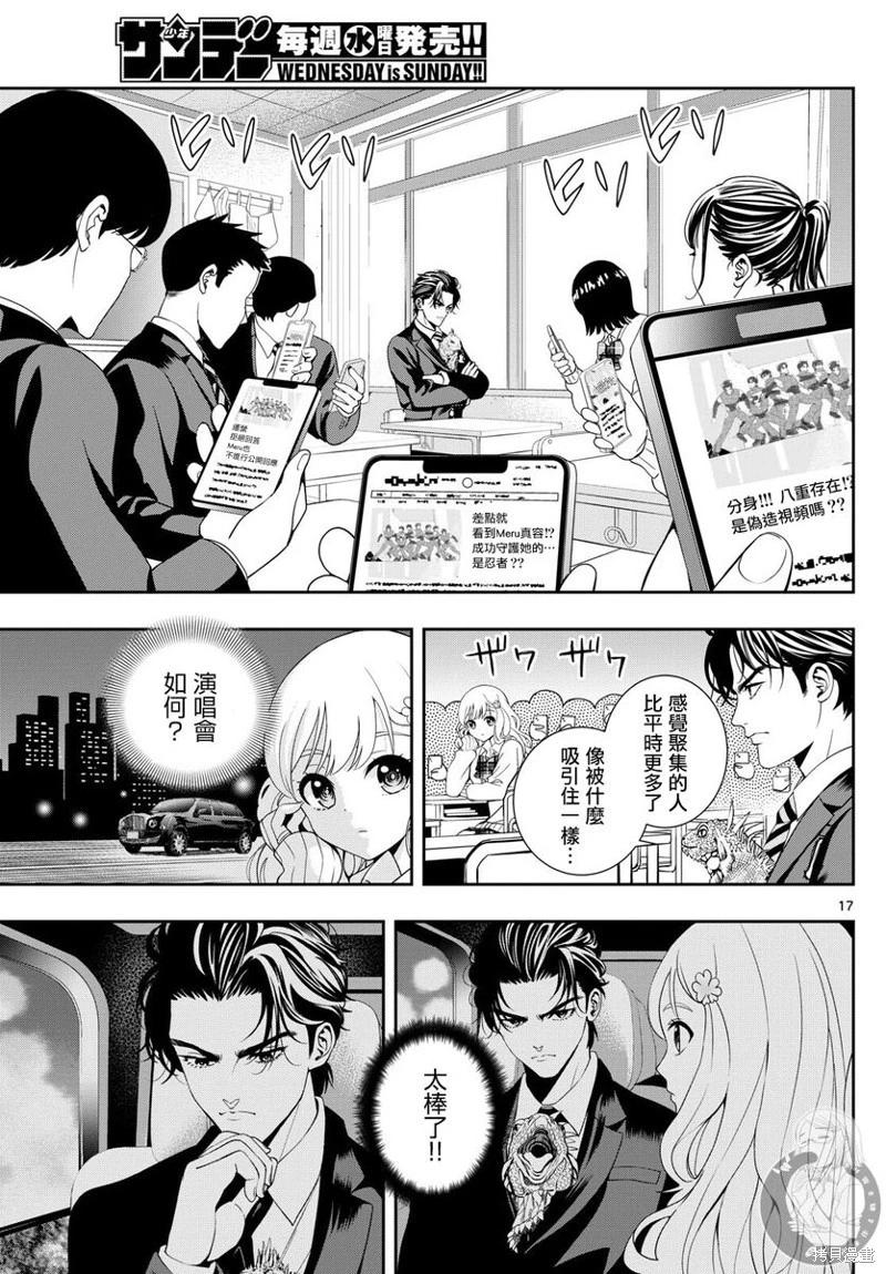 🍸古古路姬瑠的一切秘密 第04话 第17页