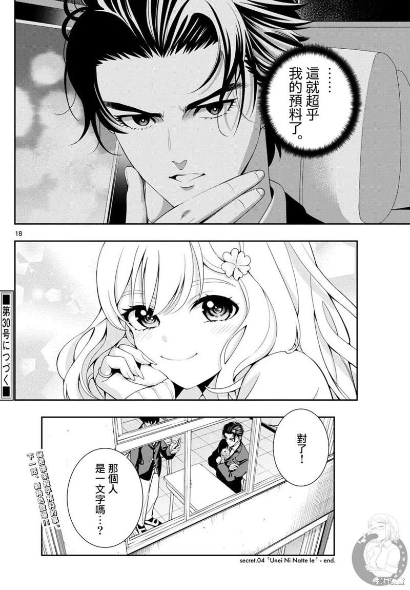 🍸古古路姬瑠的一切秘密 第04话 第18页