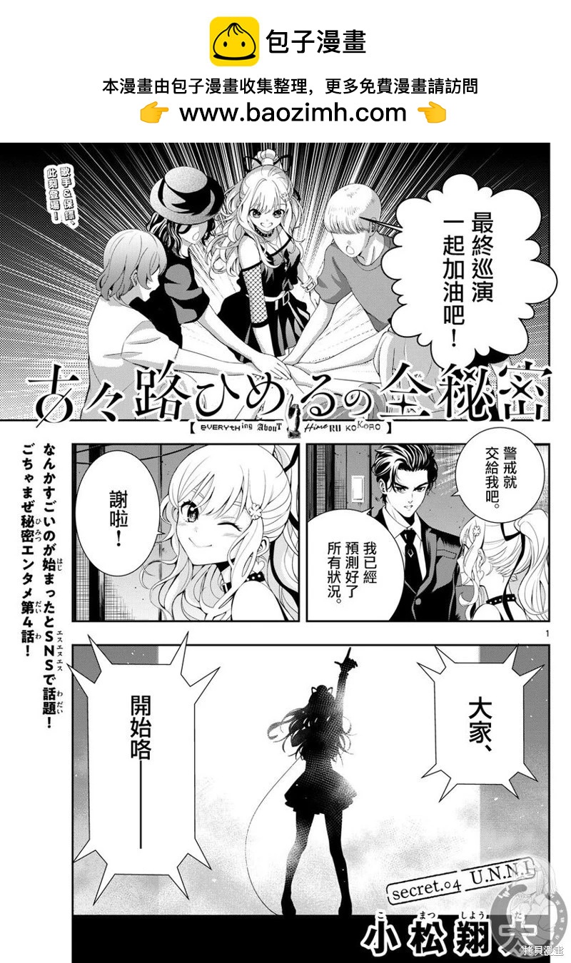 🍸古古路姬瑠的一切秘密 第04话 第2页