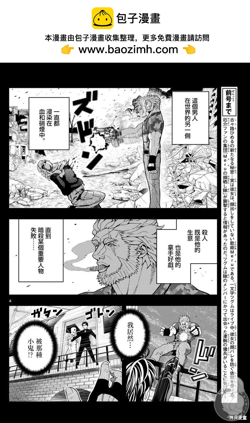 🍸古古路姬瑠的一切秘密 第04话 第4页