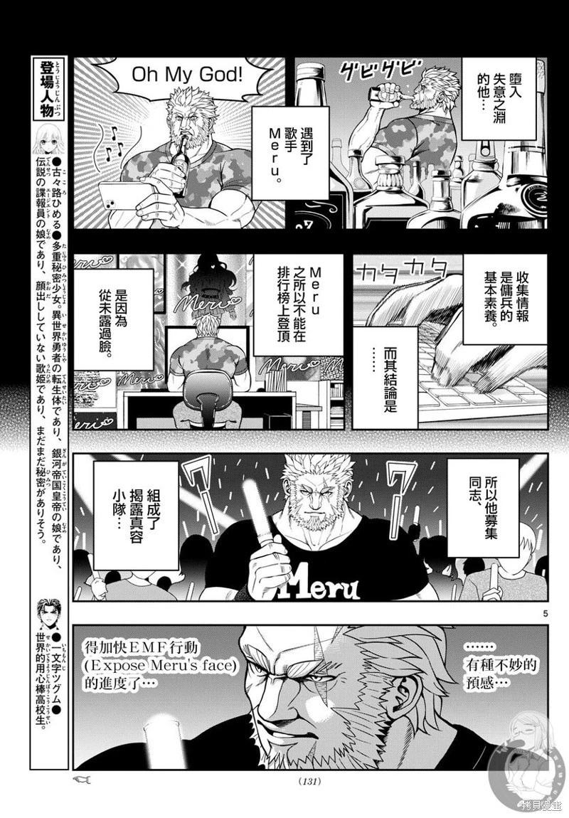 🍸古古路姬瑠的一切秘密 第04话 第5页