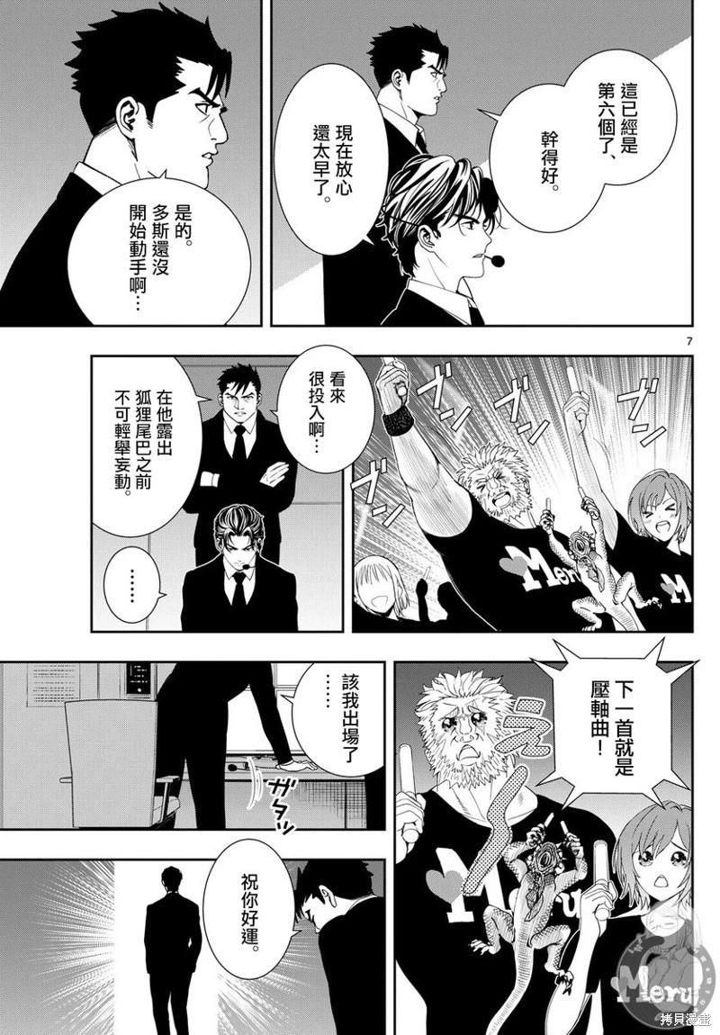 🍸古古路姬瑠的一切秘密 第04话 第7页