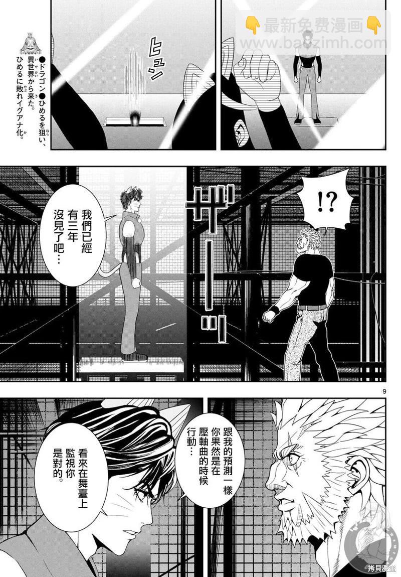 🍸古古路姬瑠的一切秘密 第04话 第9页