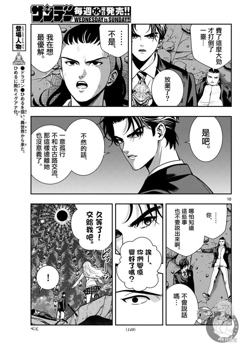 🍸古古路姬瑠的一切秘密 第08话 第11页