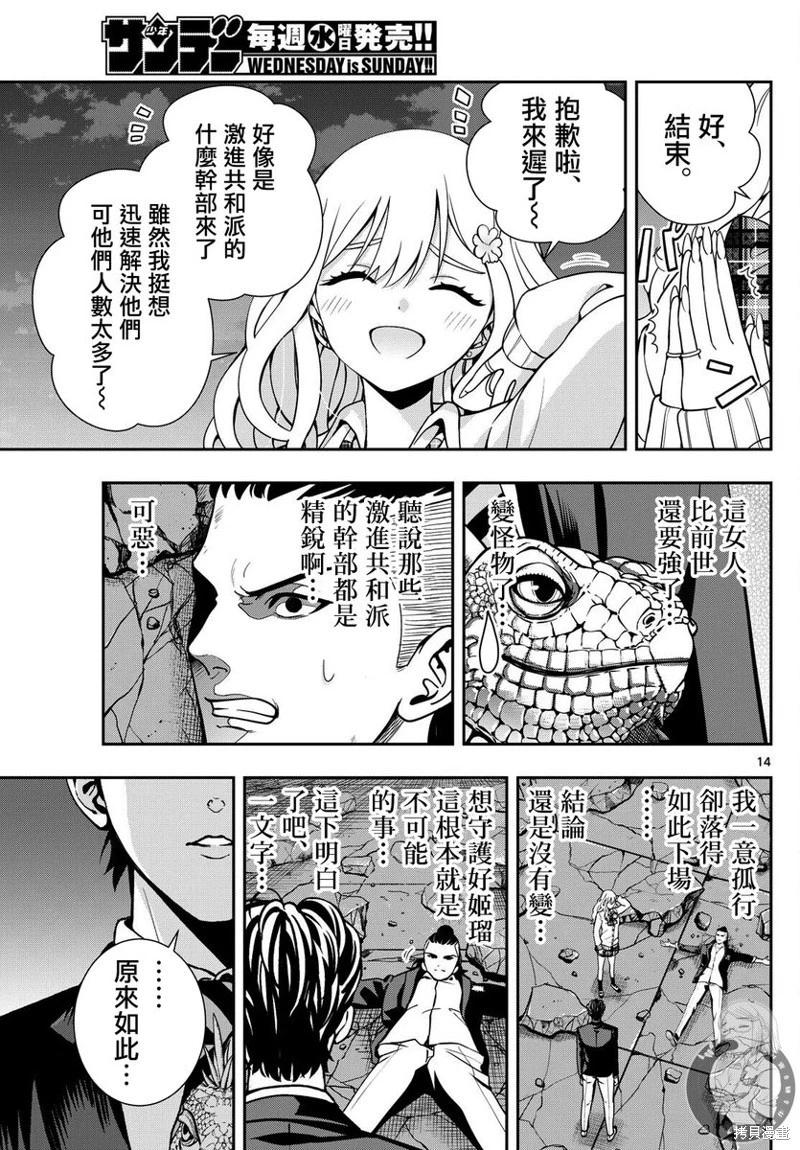 🍸古古路姬瑠的一切秘密 第08话 第14页