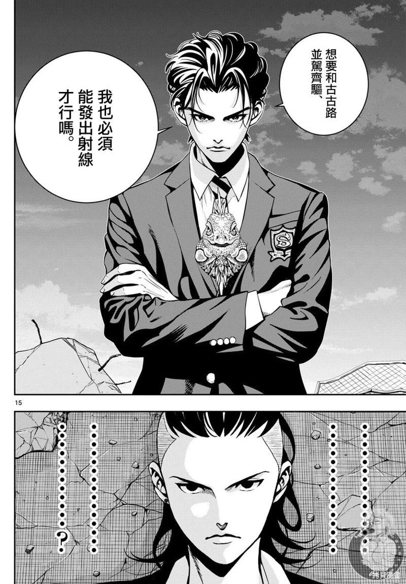 🍸古古路姬瑠的一切秘密 第08话 第15页