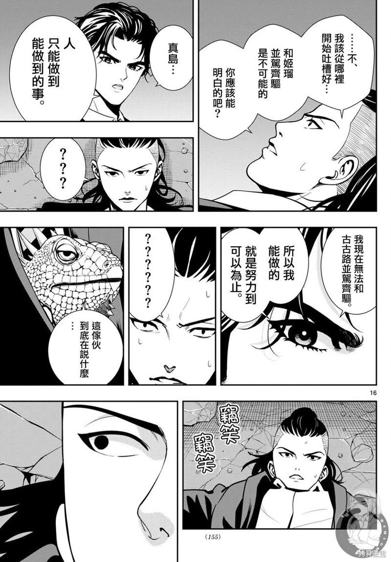 🍸古古路姬瑠的一切秘密 第08话 第16页