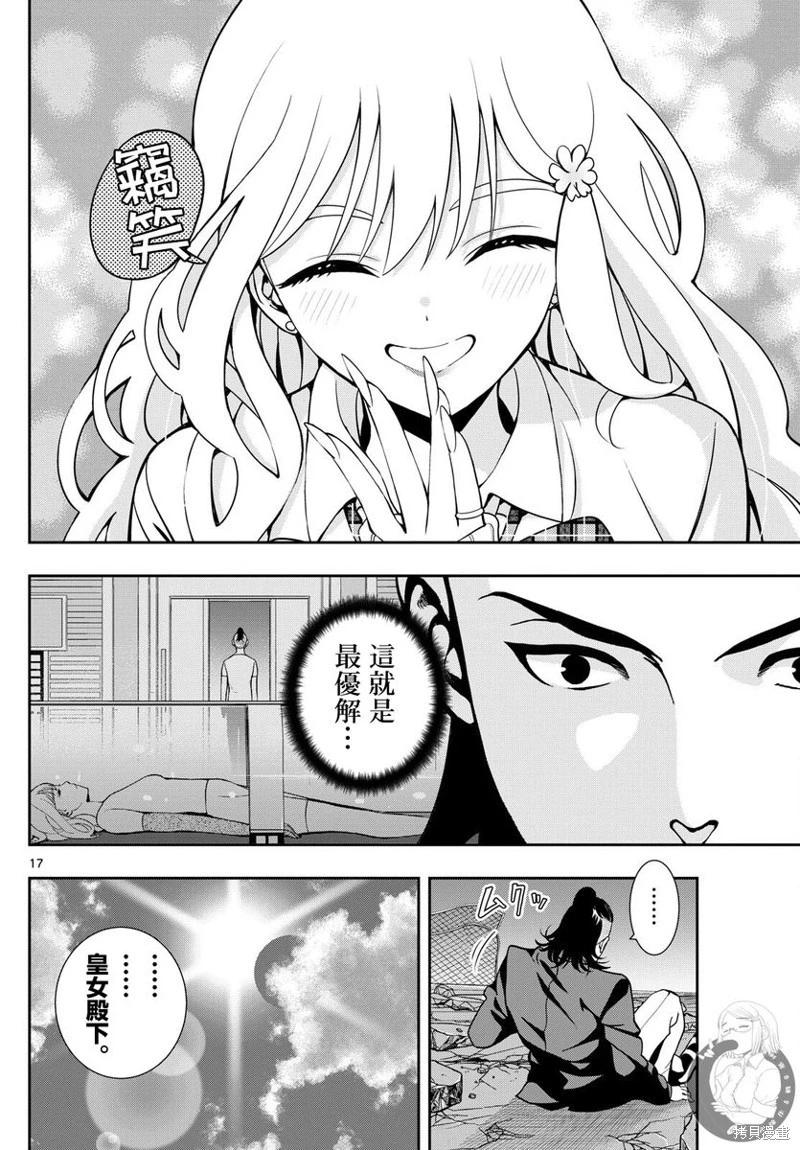 🍸古古路姬瑠的一切秘密 第08话 第17页