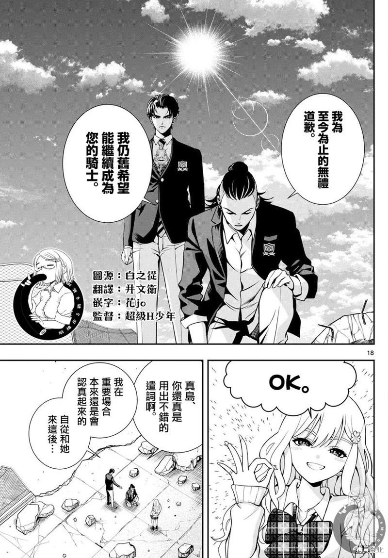 🍸古古路姬瑠的一切秘密 第08话 第18页