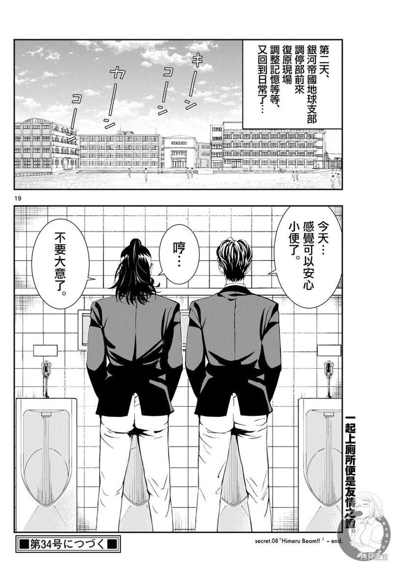 🍸古古路姬瑠的一切秘密 第08话 第19页