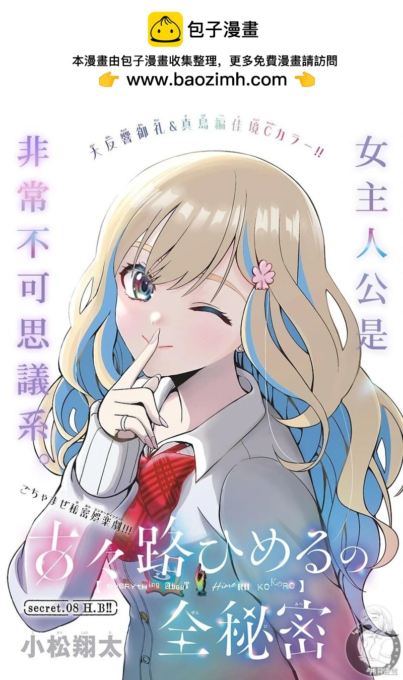 🍸古古路姬瑠的一切秘密 第08话 第2页