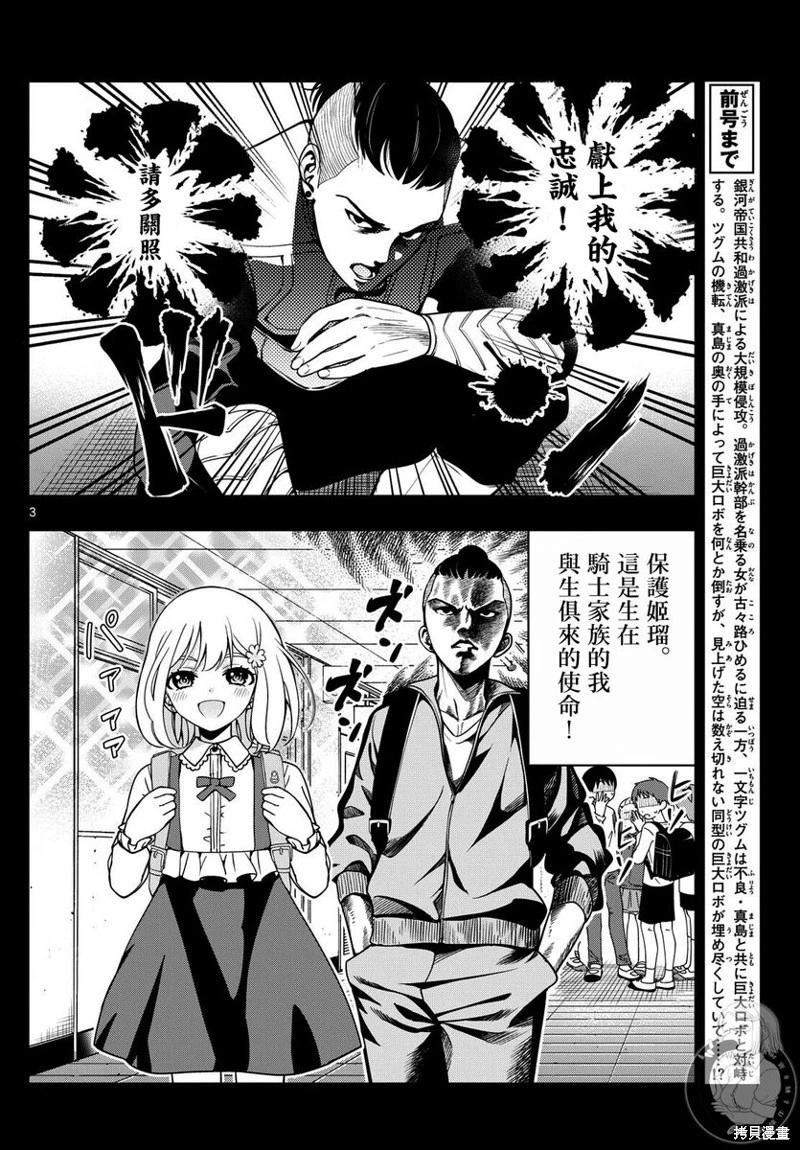 🍸古古路姬瑠的一切秘密 第08话 第4页