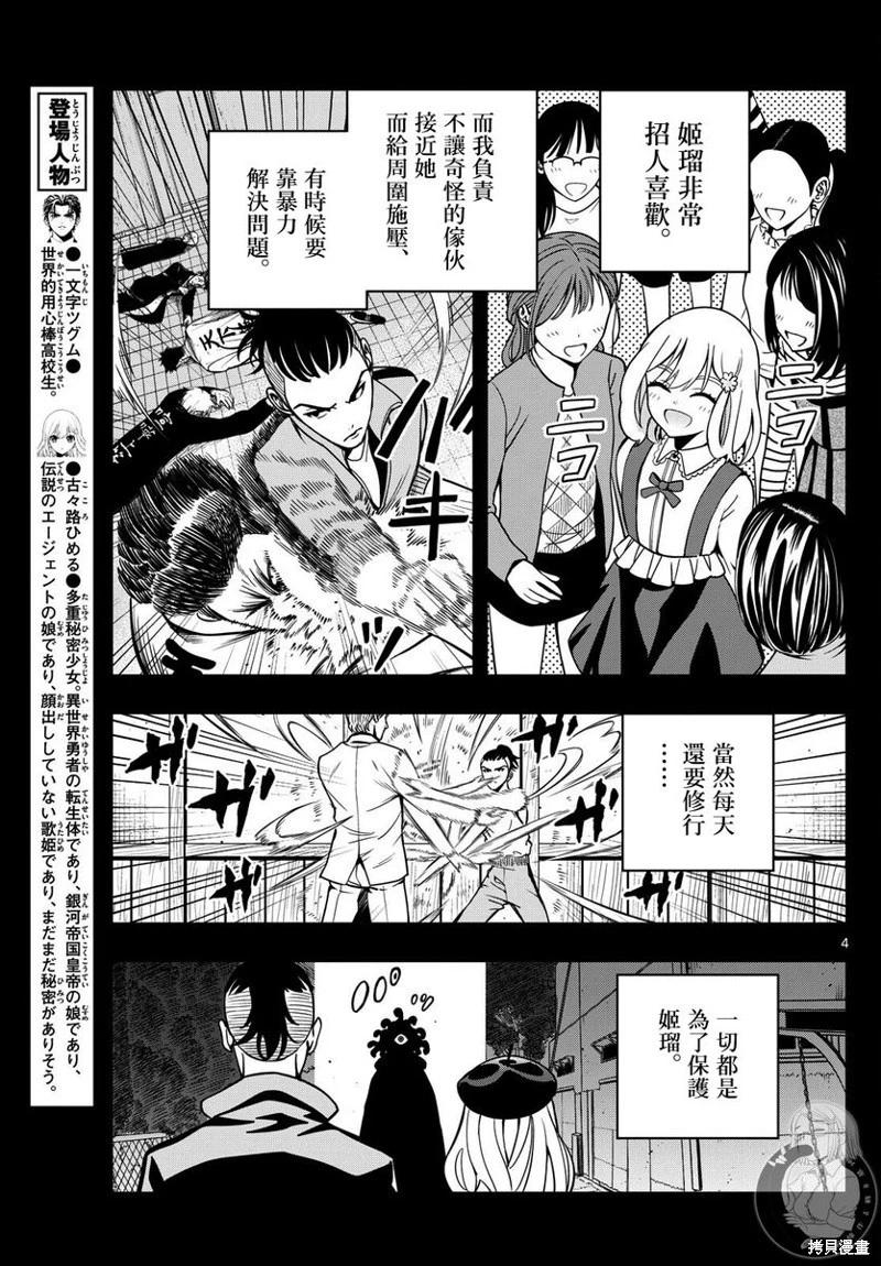 🍸古古路姬瑠的一切秘密 第08话 第5页
