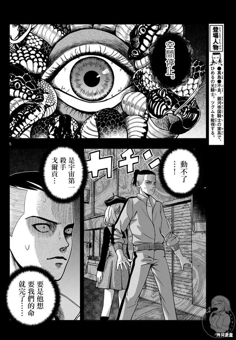 🍸古古路姬瑠的一切秘密 第08话 第6页