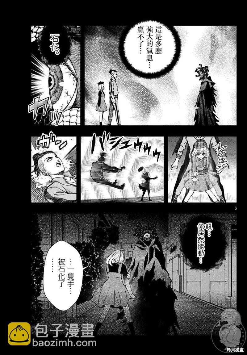 🍸古古路姬瑠的一切秘密 第08话 第7页