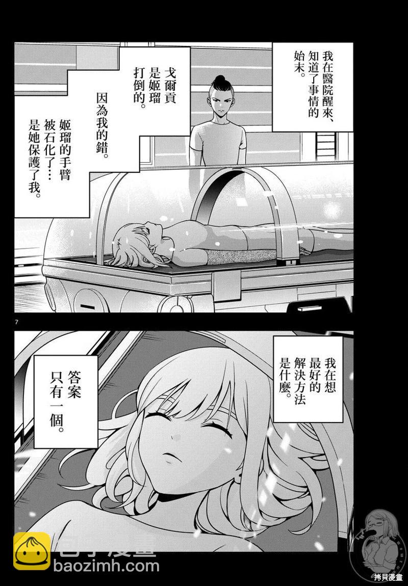 🍸古古路姬瑠的一切秘密 第08话 第8页
