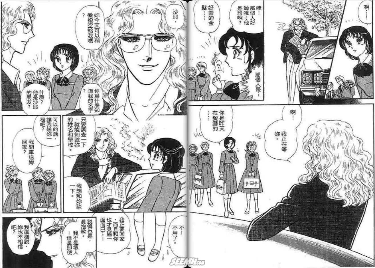 🍸古國傳奇 第02卷 第15页
