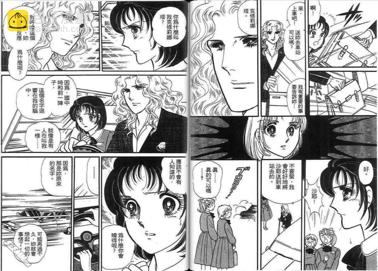 🍸古國傳奇 第02卷 第16页