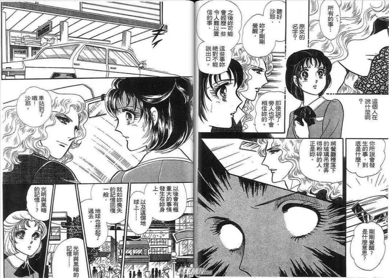 🍸古國傳奇 第02卷 第17页