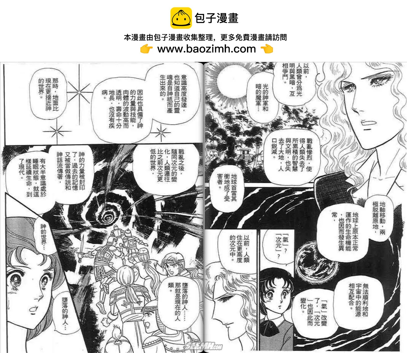 🍸古國傳奇 第02卷 第18页