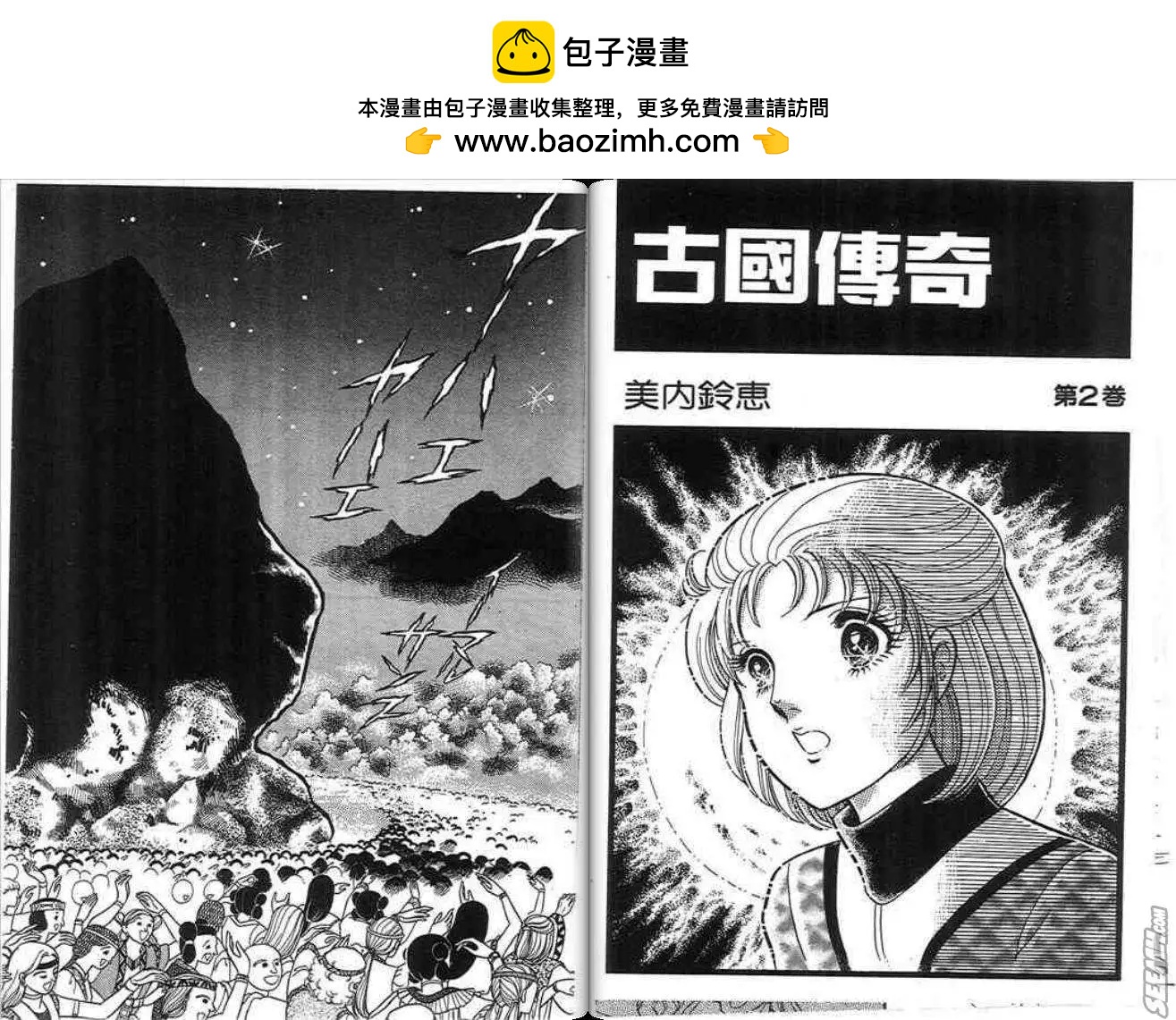 🍸古國傳奇 第02卷 第2页