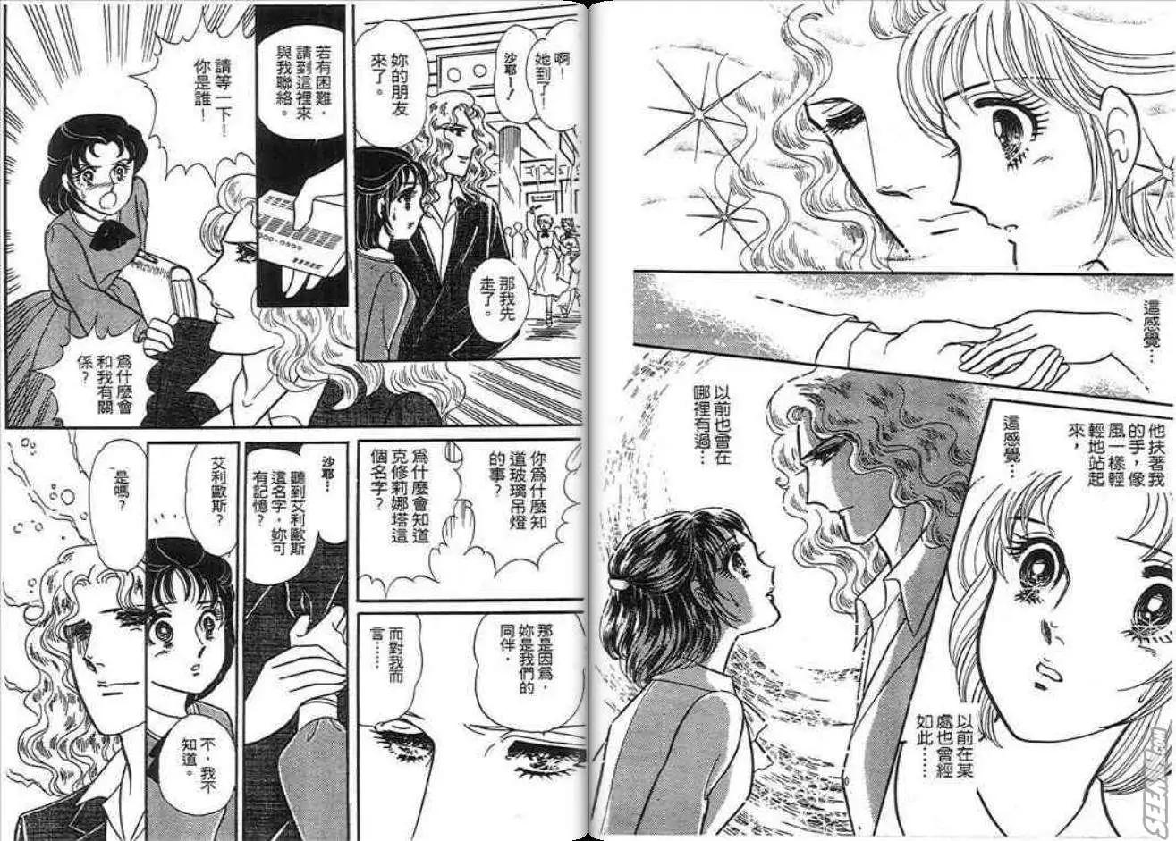 🍸古國傳奇 第02卷 第20页