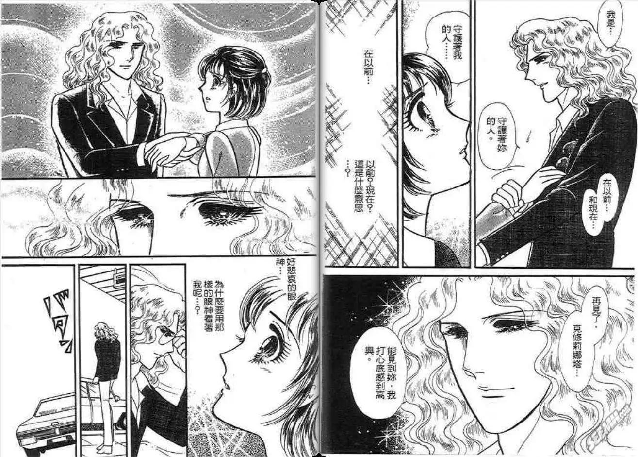🍸古國傳奇 第02卷 第21页