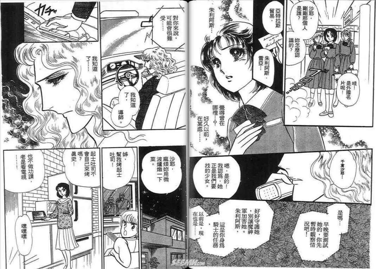 🍸古國傳奇 第02卷 第22页