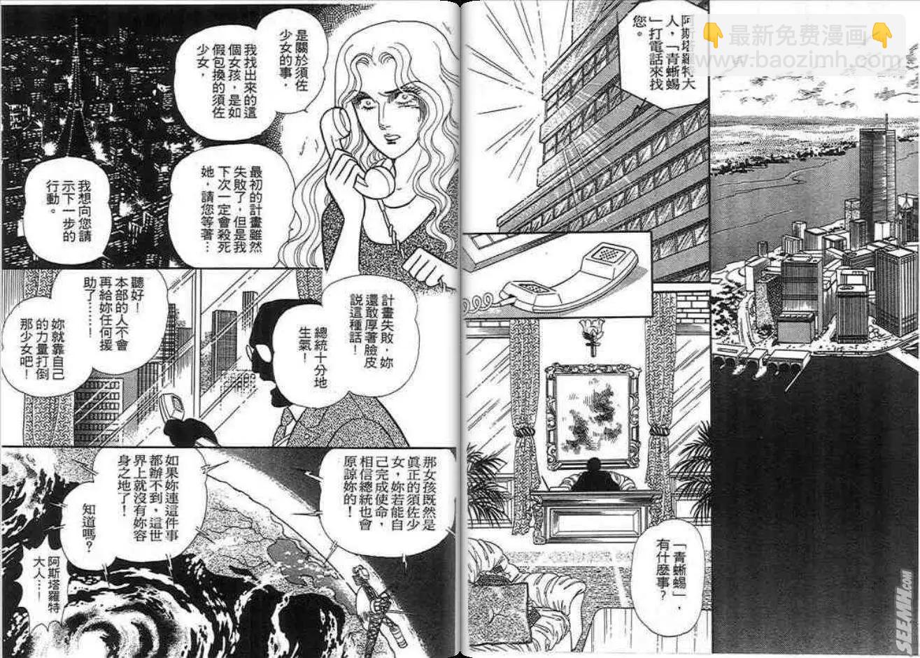🍸古國傳奇 第02卷 第27页