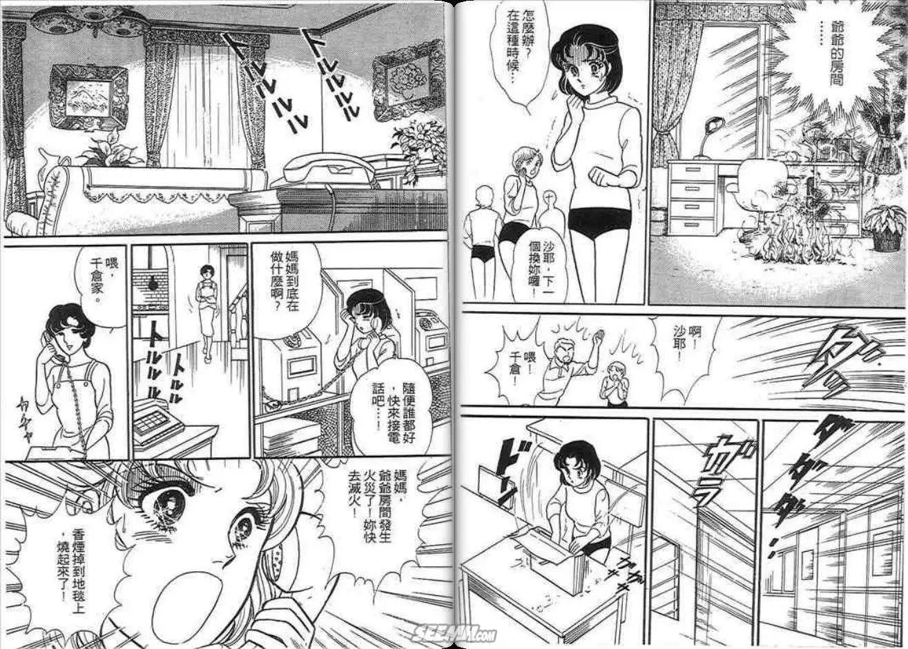 🍸古國傳奇 第02卷 第36页