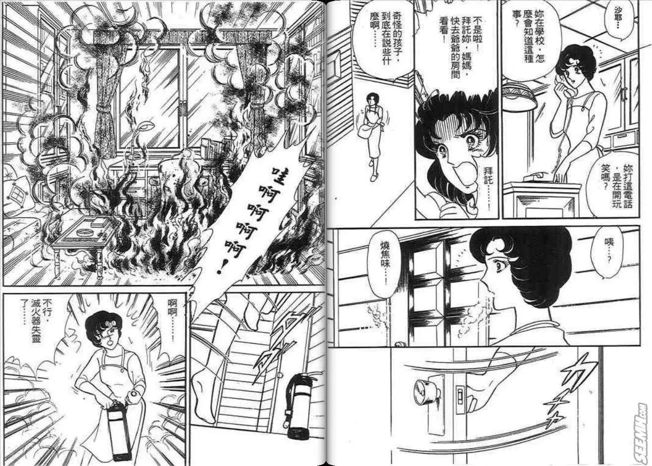 🍸古國傳奇 第02卷 第37页