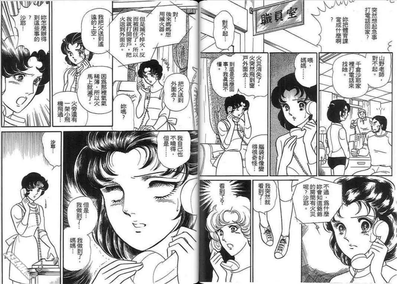 🍸古國傳奇 第02卷 第41页