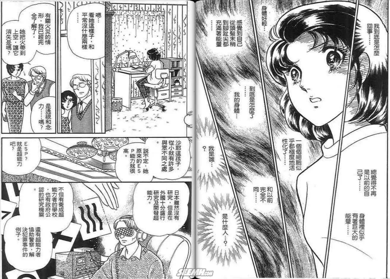 🍸古國傳奇 第02卷 第42页