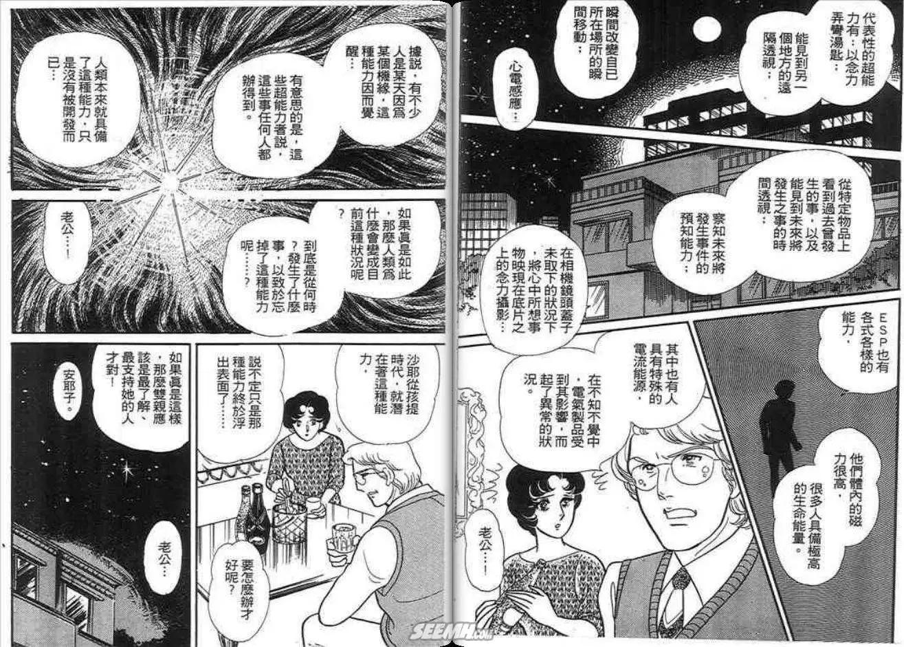 🍸古國傳奇 第02卷 第43页