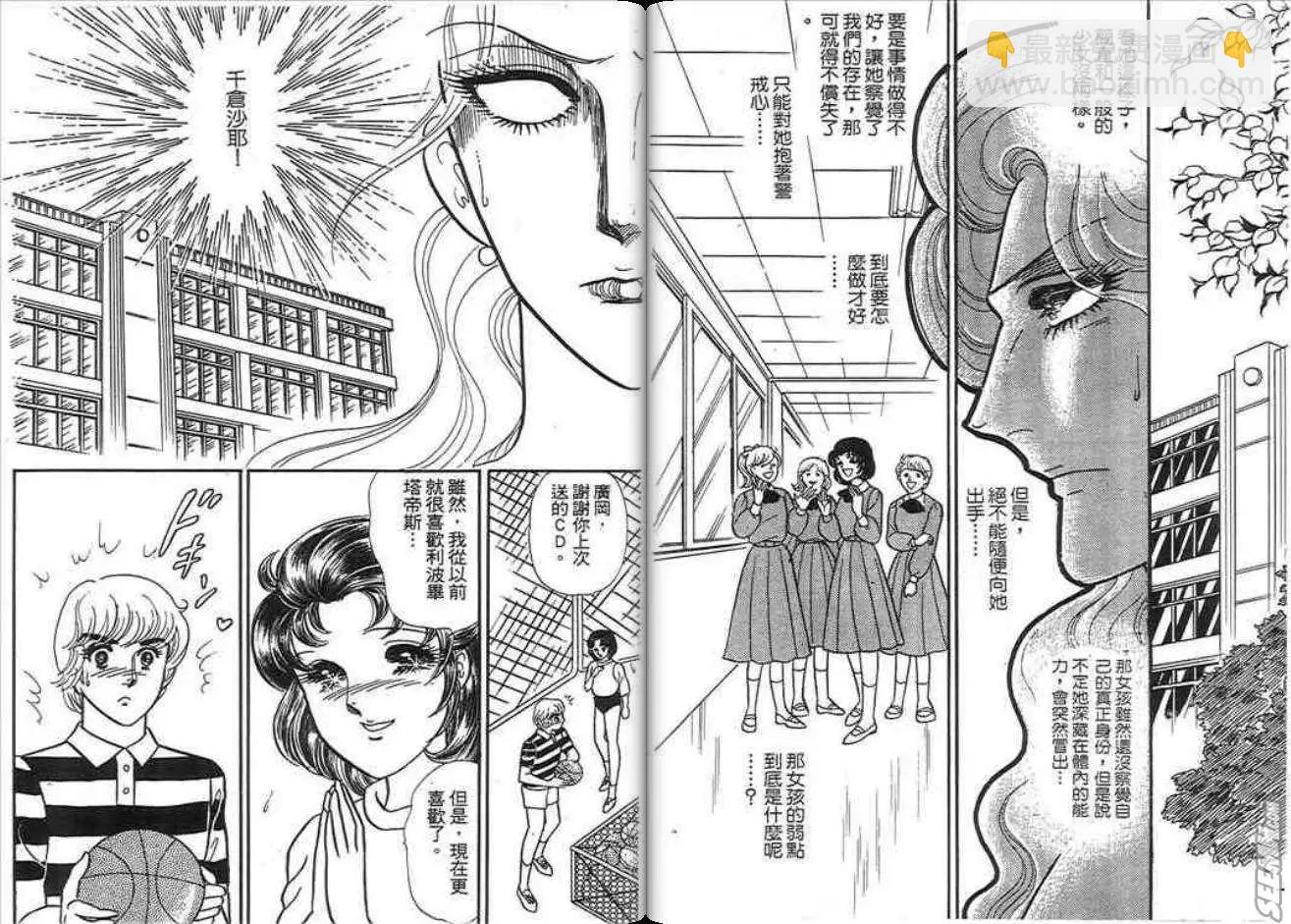🍸古國傳奇 第02卷 第44页