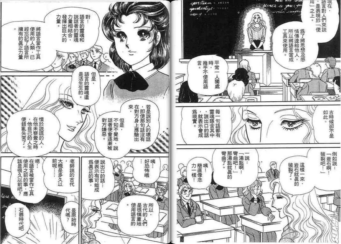 🍸古國傳奇 第02卷 第46页