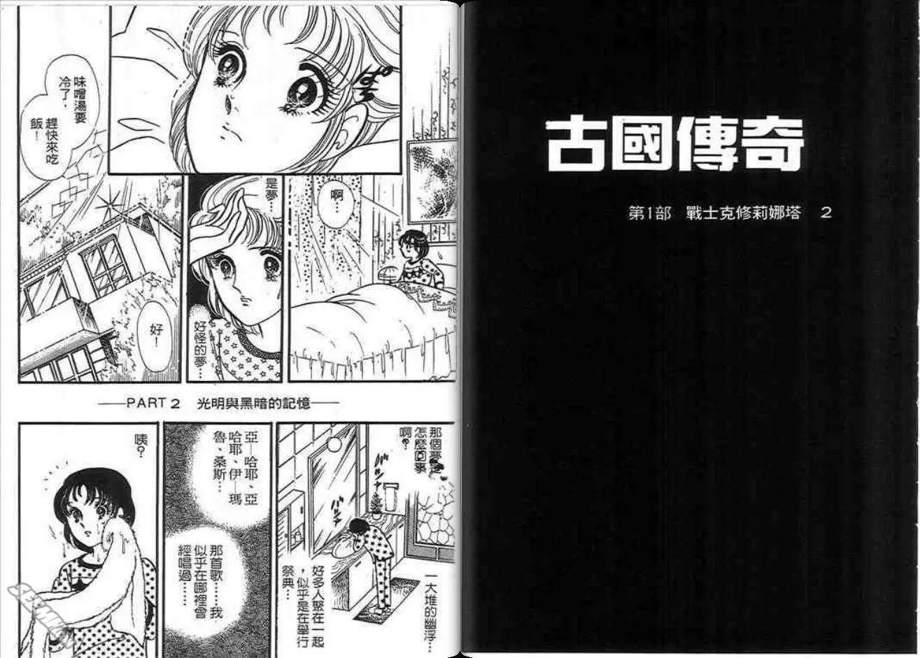 🍸古國傳奇 第02卷 第6页