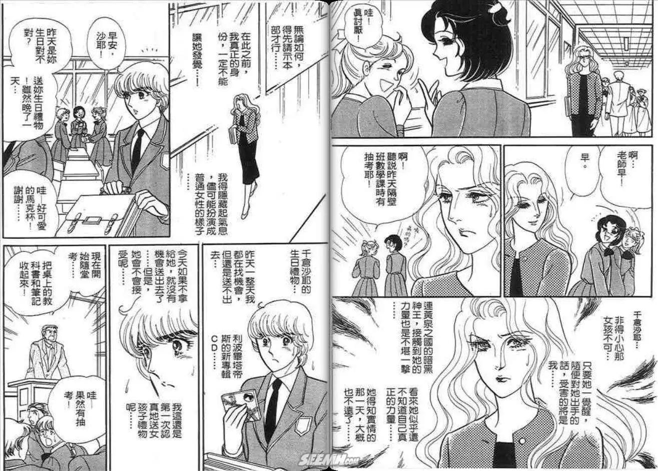 🍸古國傳奇 第02卷 第9页