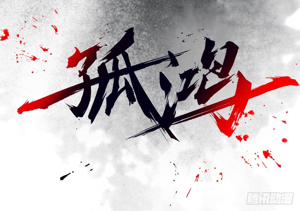信我，跟我走。(1/2)-第12话