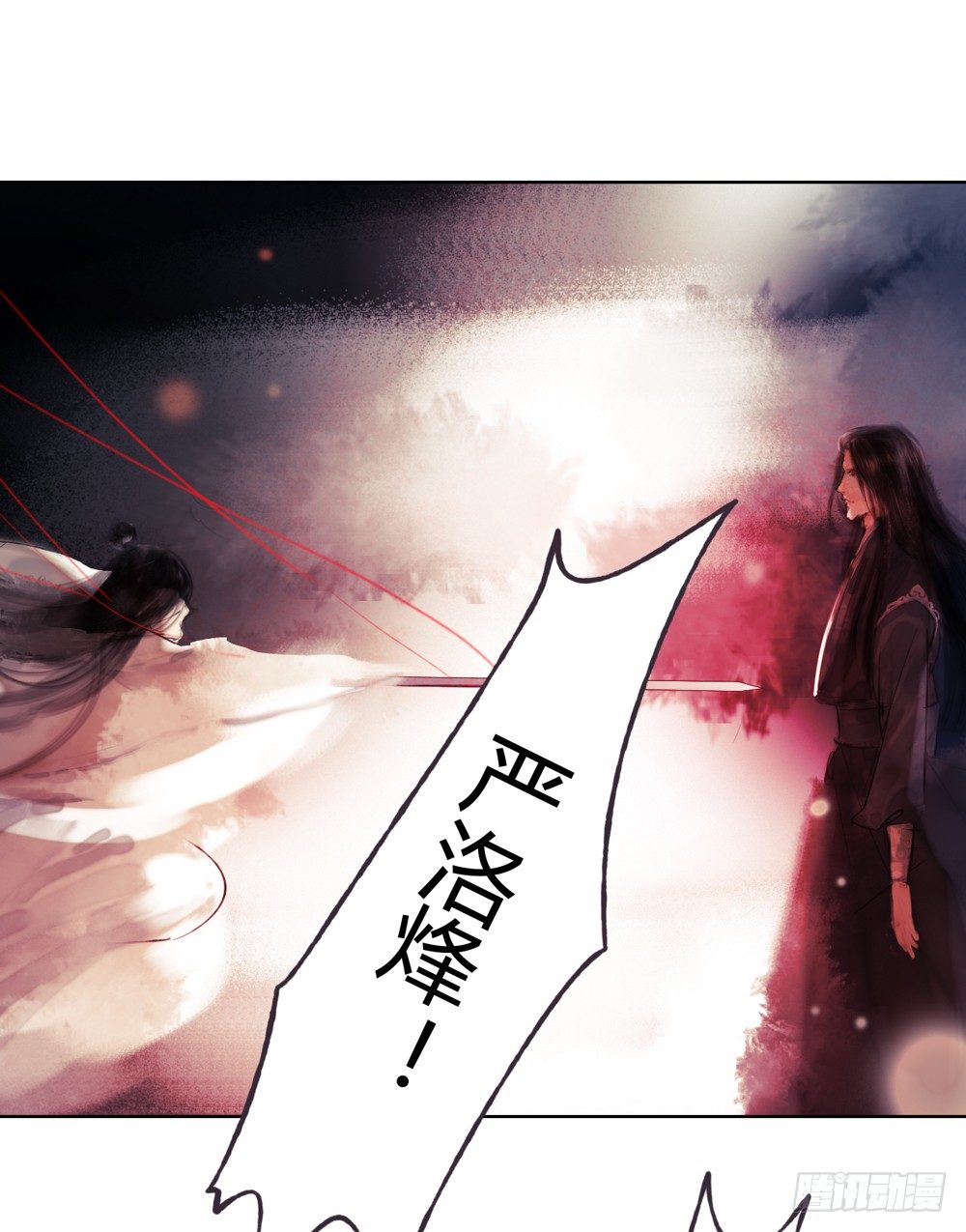 严洛烽！小心！！！(1/2)-第18话