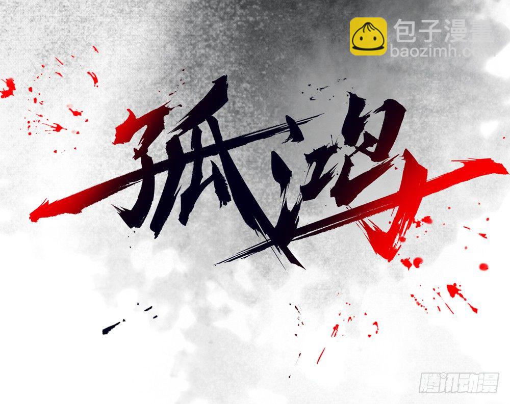 遗秋师弟，我来救你了！(1/4)-第28话