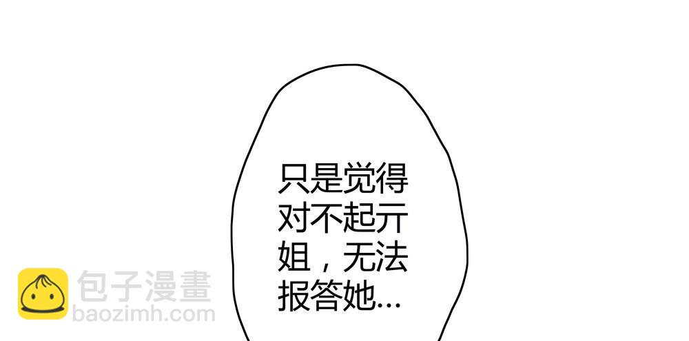 遗秋师弟，我来救你了！(1/4)-第28话