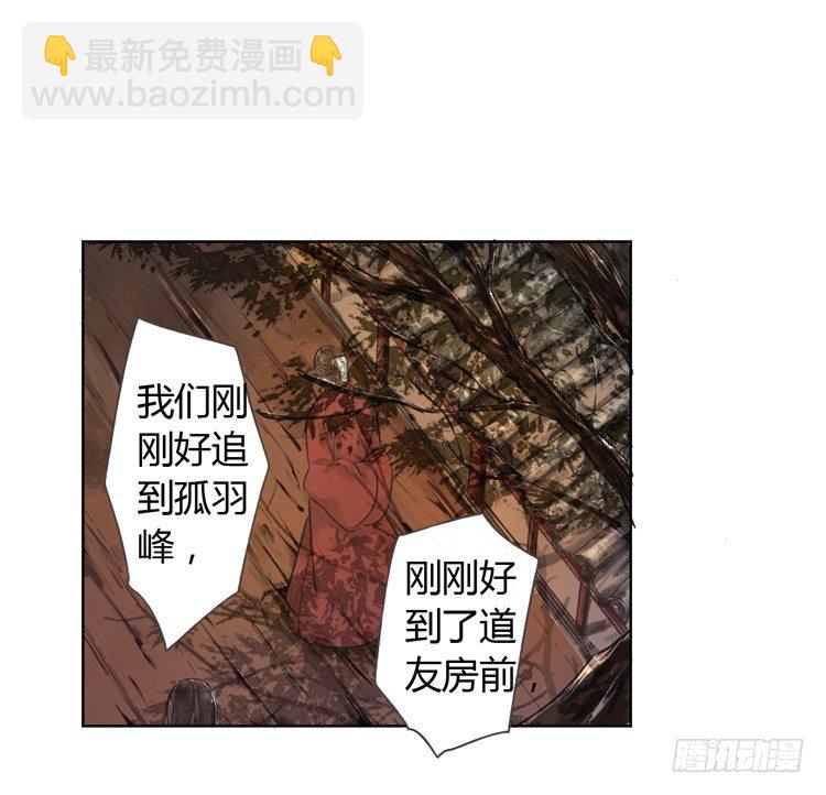 道长莫要见死不救啊！(1/3)-第4话