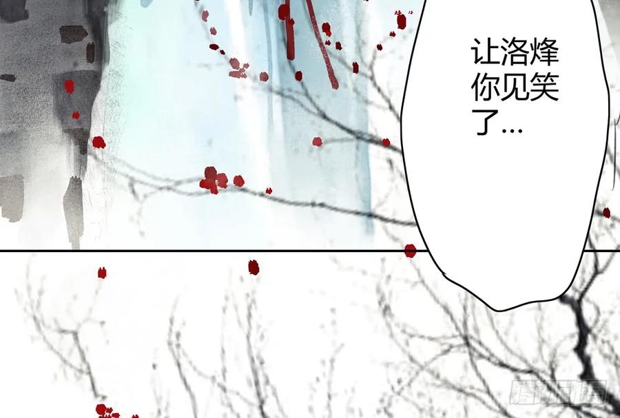 番外：言踪崖底（下）(1/2)-第36话