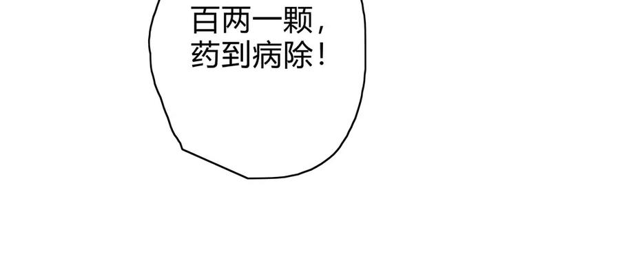 悬壶方慕生现身？！(1/3)-第42话
