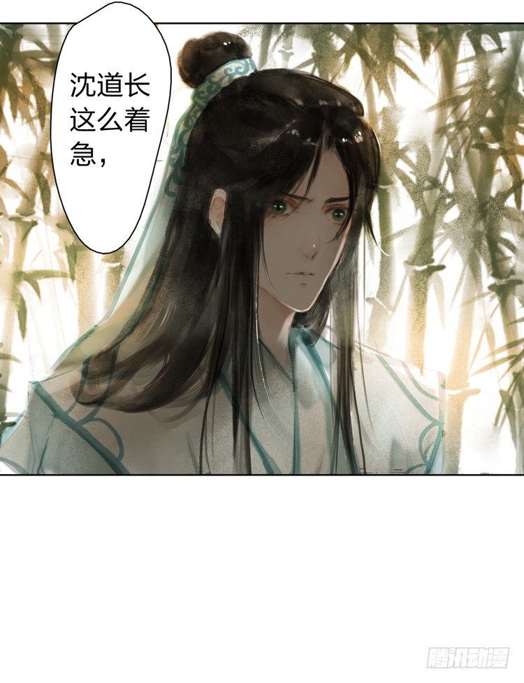 请愿入世历练(1/2)-第8话