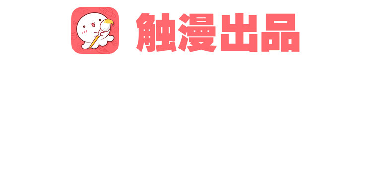 请愿入世历练(1/2)-第8话